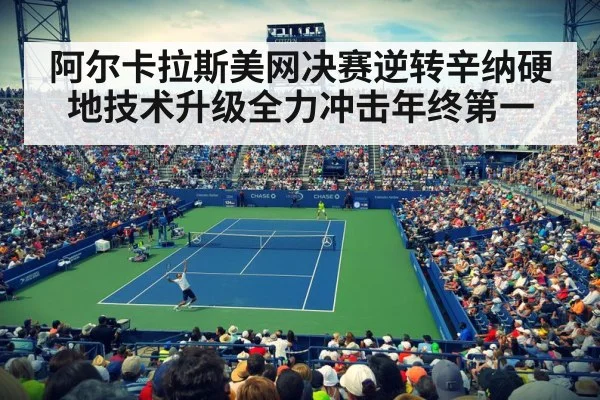 tennis stadium night match